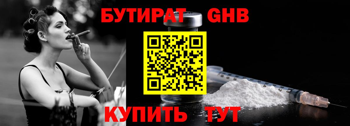 БУТИРАТ 1.4BDO Изобильный