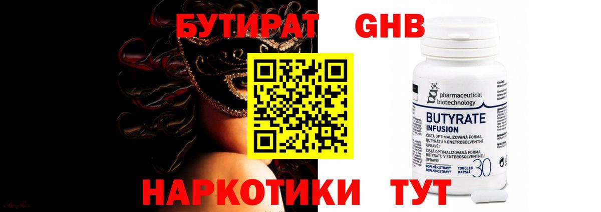 Изобильный  Бутират BDO 33%  Вход с VPN 