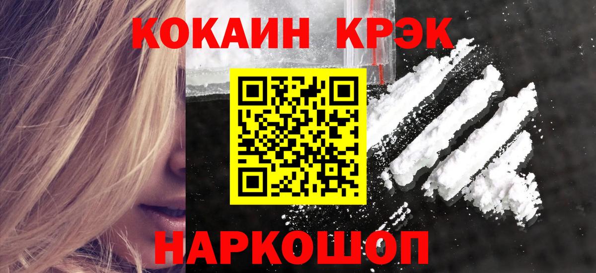 Кокаин  КОКАИН VHQ  Вход с VPN  Изобильный 