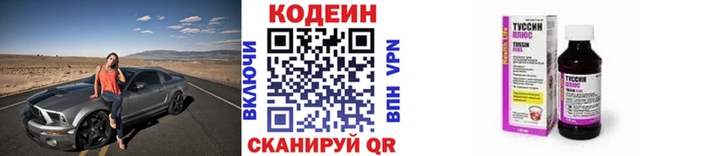 Кодеин Purple Drank  цены наркотик  Изобильный 