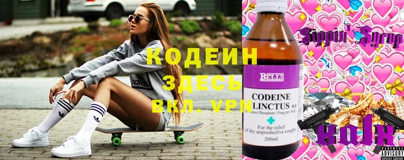 Кодеин Purple Drank  omg онион  Изобильный 