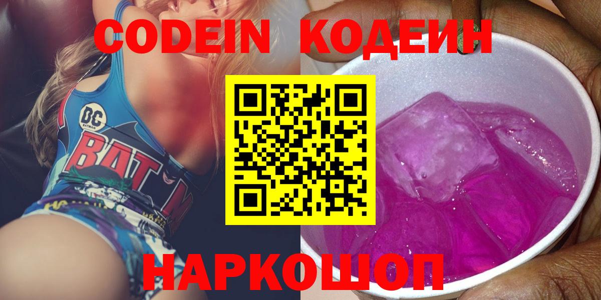 Кодеиновый сироп Lean напиток Lean (лин)  Кодеиновый сироп Lean напиток Lean (лин)  Изобильный  Вход с VPN 