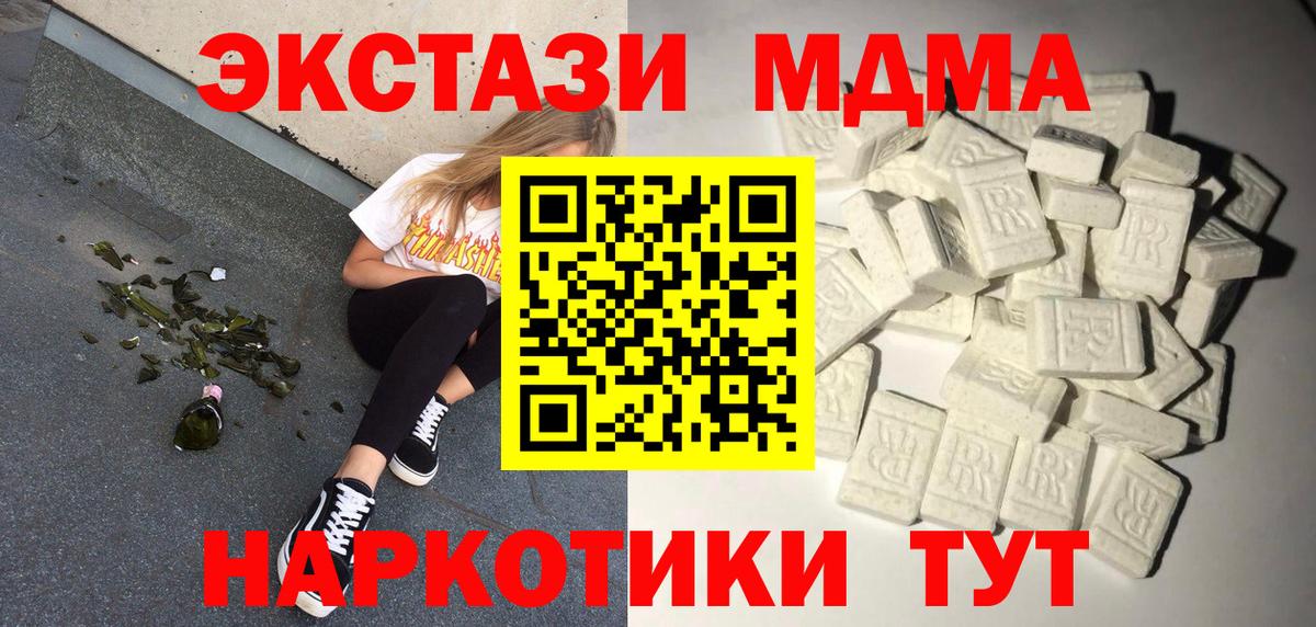 MDMA кристаллы Изобильный