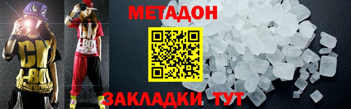 МЕТАДОН мёд  Вход с VPN  МЕТАДОН кристалл  Изобильный 