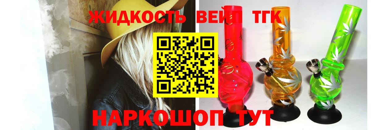 ТГК вейп  Дистиллят ТГК жижа  Изобильный 